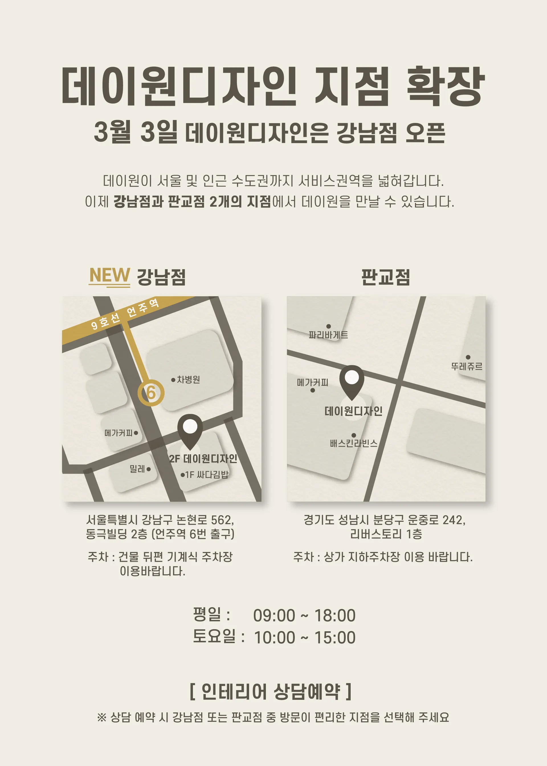 데이원디자인 지점 확장 안내